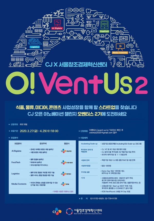 CJ그룹이 주최하는 오벤터스 2기 포스터.CJ그룹
