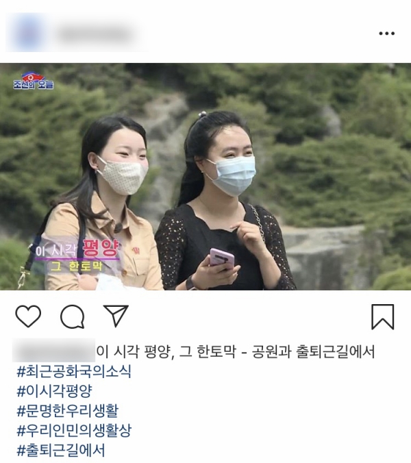 북한 SNS 계정에서 공개한 평양 주민들 모습.인스타그램 캡처
