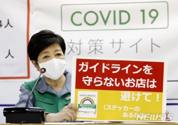 고이케 유리코 일본 도쿄도지사가 도쿄도청에서 기자회견을 가지고 도쿄의 코로나19 감염 상황에 대해 설명하고 있다. 뉴시스