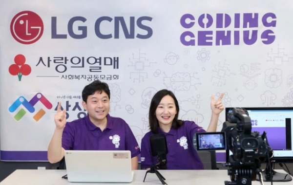 LG CNS 코딩지니어스 강사들이 학생들에게 비대면 실시간 강의를 하는 모습.LG CNS