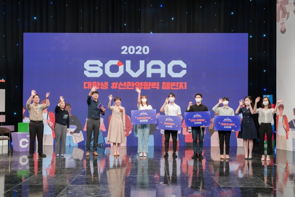 사진은 지난해 진행된 ‘2020 SOVAC’ 행사