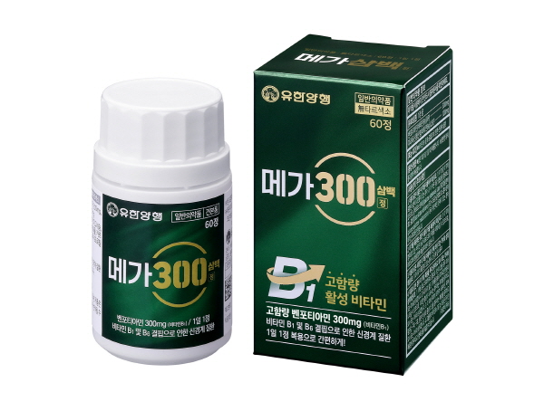 유한양행은 비타민 B1 300mg이 함유된 초고함량 활성 비타민 ‘메가300정’을 출시했다고 밝혔다. 유한양행