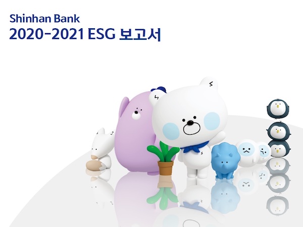 신한은행 2020-2021 ESG 보고서.