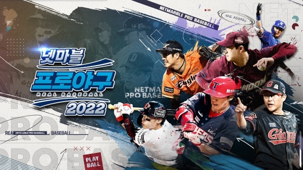 넷마블이 모바일 야구 게임 ‘넷마블 프로야구 2022'에 신규 콘텐츠 업데이트를 실시했다. 사진=넷마블