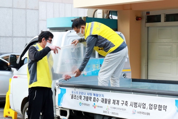 29일, CJ프레시웨이가 운영 중인 한 급식장에서 (사)한국청소협회 관계자들이 가림막 폐기물을 수거하고 있다. 사진=CJ프레시웨이