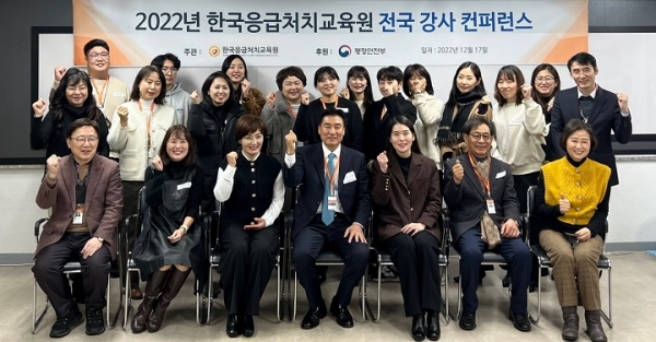 2022 한국응급처치교육원 전국 강사 컨퍼런스. 한국응급처지교육원