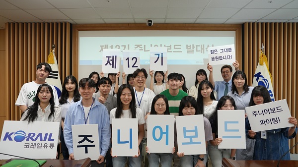 김영태(오른쪽 제일 뒷쪽) 코레일유통 대표가 2023년 제12기 주니어보드 발대식 후 선발된 직원들과 기념촬영 하고 있다.코레일유통