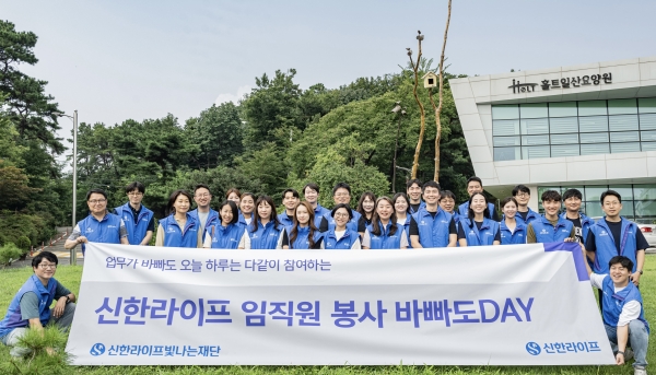 지난 18일 신한라이프 임직원이 경기도 고양시에 소재한 홀트일산복지타운에서 봉사활동을 마친 후 기념 촬영을 하고 있다.