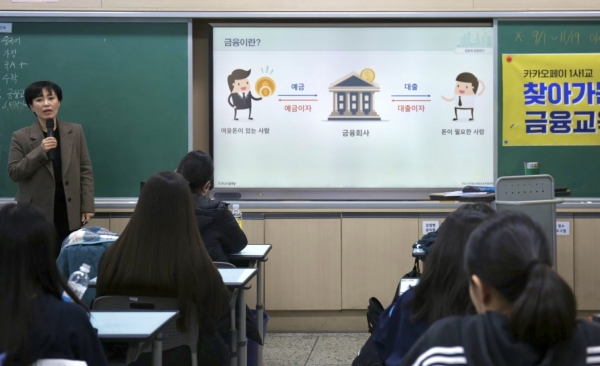 카카오페이가 지난 13일 강남 개포동 소재 개원중학교에서 이뤄진 1사1교 금융교육을 통해 청소년들에게 기초 금융교육을 진행하는 모습.