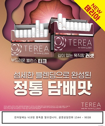 한국필립모리스가 아이코스 일루마 시리즈의 전용 타바코 스틱 신제품 ‘테리아 러셋’과 ‘테리아 티크’를 선보였다.한국필립모리스