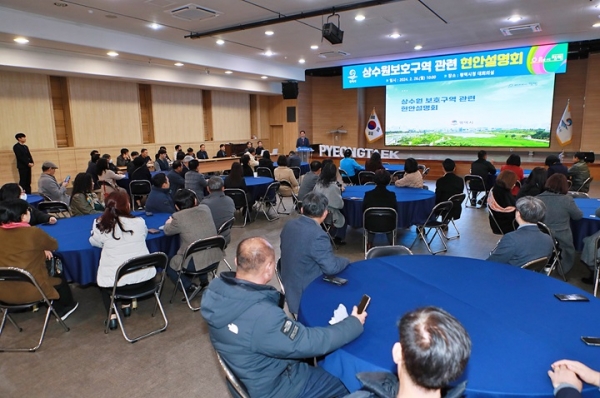 평택시 송탄 상수원보호구역 관련 주민설명회 개최. 평택시
