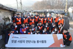 빗썸, 서울 구룡마을서 사랑의 연탄 나눔 봉사활동