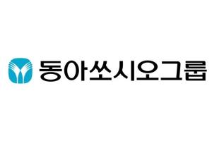 동아쏘시오그룹, 대구경북 코로나19 피해 구호물품 기부