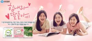 유한킴벌리, 11번가와 손잡고 ‘생리대 1+1 기부캠페인’