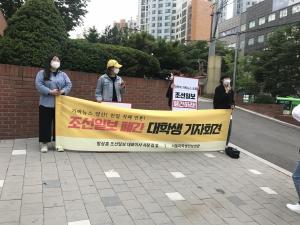 한국대학생진보연합, 조선일보 방상훈 사장 자택 앞 시위