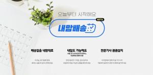 "가구도 익일배송 시대"..한샘, 온라인 한샘몰서 ‘내맘배송’ 서비스 런칭