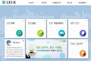 [AD 이슈]한국예탁결제원, 글로벌 LEI 서비스 선도한다