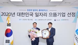 동아쏘시오 계열 용마로지스, ‘2020 대한민국 일자리 으뜸기업’ 선정