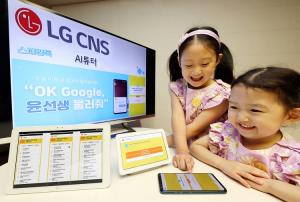 LG CNS, AI 영어교육 서비스 ‘AI튜터’ 어린이용 버전 공개