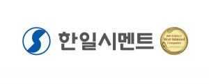 한일시멘트, 한국능률협회컨설팅 ‘한국서 가장 존경받는 기업’ 18년 연속 선정