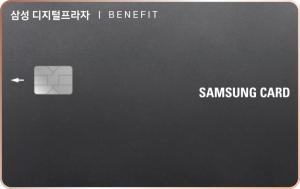 삼성카드, 디지털프라자 베네핏 신용카드 출시