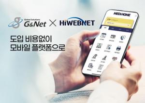 지앤넷, 하이웹넷과 모바일 실손 보험 청구 서비스 제휴