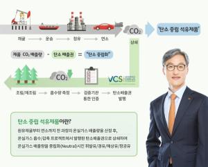 SK에너지, 탄소중립 석유 제품 국내 최초 출시