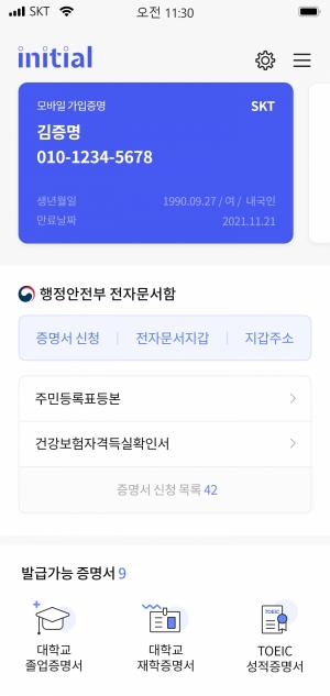 SK텔레콤, ‘이니셜’ 앱으로 채용 증빙 서류 확 줄인다