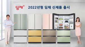위니아딤채, 2022년형 ‘딤채’ 신제품 출시…김치 숙성 알고리즘 탑재