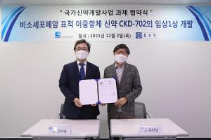 종근당, 국가신약개발사업단과 ‘CKD-702’ 연구개발 협약 체결