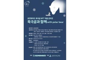 발달장애 작가들의 특별한 ‘북극곰 그리기’ 대회