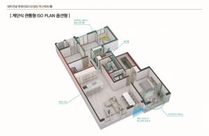 대우건설, 아파트 리모델링 ‘특화 평면’ 개발