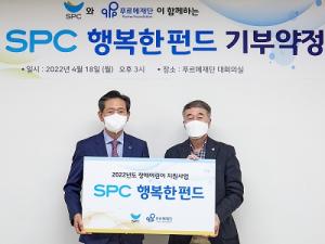 SPC그룹, 장애인의 날 맞아 ‘SPC행복한펀드’ 2억원 기부