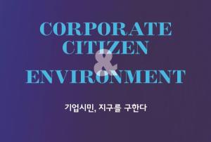 인사이트코리아, ‘2022 기업시민 포럼’ 개최…친환경 경영 솔루션 제시