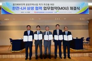 LH, 3기신도시 남양주권 사업 가속화 위해 한국전력과 업무협약