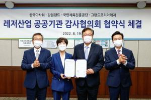 한국마사회, 레저산업 공공기관 감사협의회 첫 발족