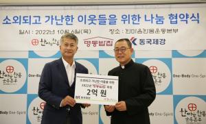 장세욱 동국제강 부회장, 무료급식소 ‘명동밥집’ 후원 팔 걷어붙여