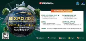 탄소중립 선도 미래기술 한자리에…한전, ‘BIXPO 2022’ 개최