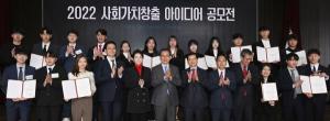 호반장학재단, ‘2022 사회가치창출 아이디어 공모전’ 시상식 개최