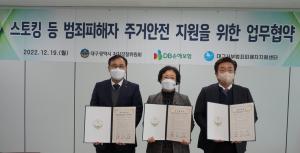 DB손해보험, 대구광역시 취약계층 범죄예방 위한 ‘신변보호 CCTV’ 후원