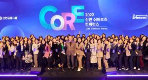 신한금융, ‘제5회 신한 쉬어로즈 컨퍼런스’ 개최