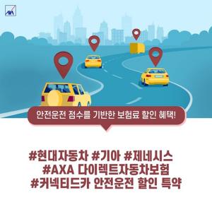 AXA손해보험 ‘2022년 운전자 교통 안전 의식’ 보고서 발표