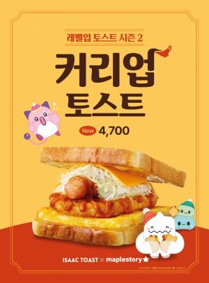 넥슨 ‘메이플스토리’ ‘이삭토스트’와 손잡고 ‘커리업 토스트’ 출시
