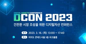 두나무, 국내 법·경제 학회와 디지털자산 컨퍼런스 개최…토큰증권·IEO 제도 개선 논의