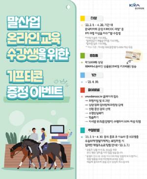 한국마사회, 말산업 온라인 무상 교육 실시