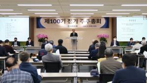 유한양행, 제 100기 정기 주주총회 개최