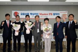 유진투증, 종합자산관리 경쟁력 강화 위해 2023년 ‘마스터(Master) PB’ 선발