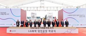 ‘플라스틱 재활용’ LG화학, 당진공장(열분해유·에어로젤) 착공식 개최