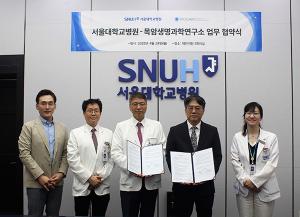 목암생명과학연구소-서울대병원, AI 기반 희귀질환 지식베이스 개발 협약