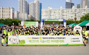 애큐온캐피탈·저축은행, ‘소아암환우돕기 서울시민마라톤대회’ 성료